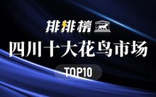 寧德農(nóng)貿(mào)花鳥市場位于寧德市蕉城區(qū)萬安西路，于